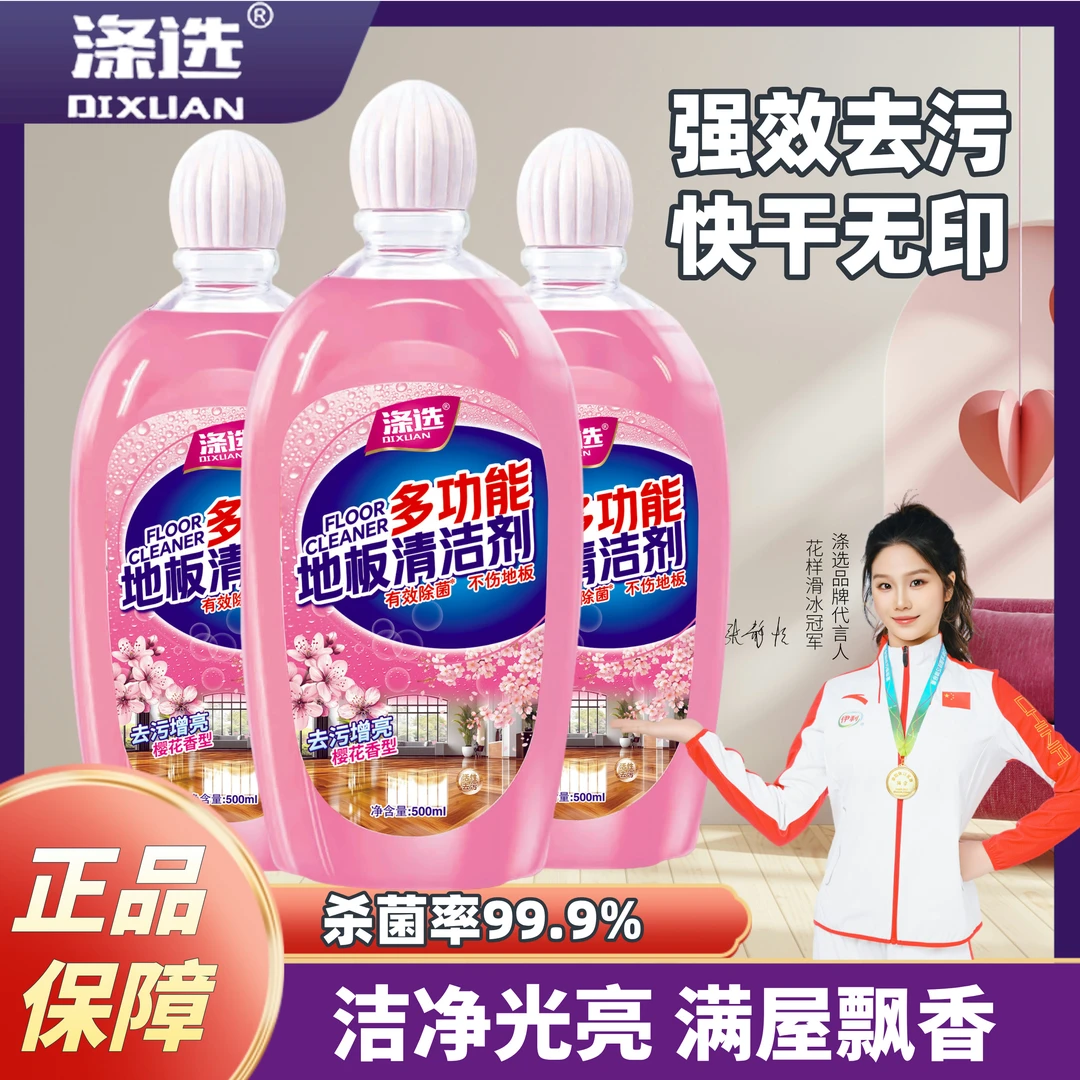 涤选地板清洁剂家用瓷砖木地板拖地清洁液地砖清洗液杀菌速干海洋