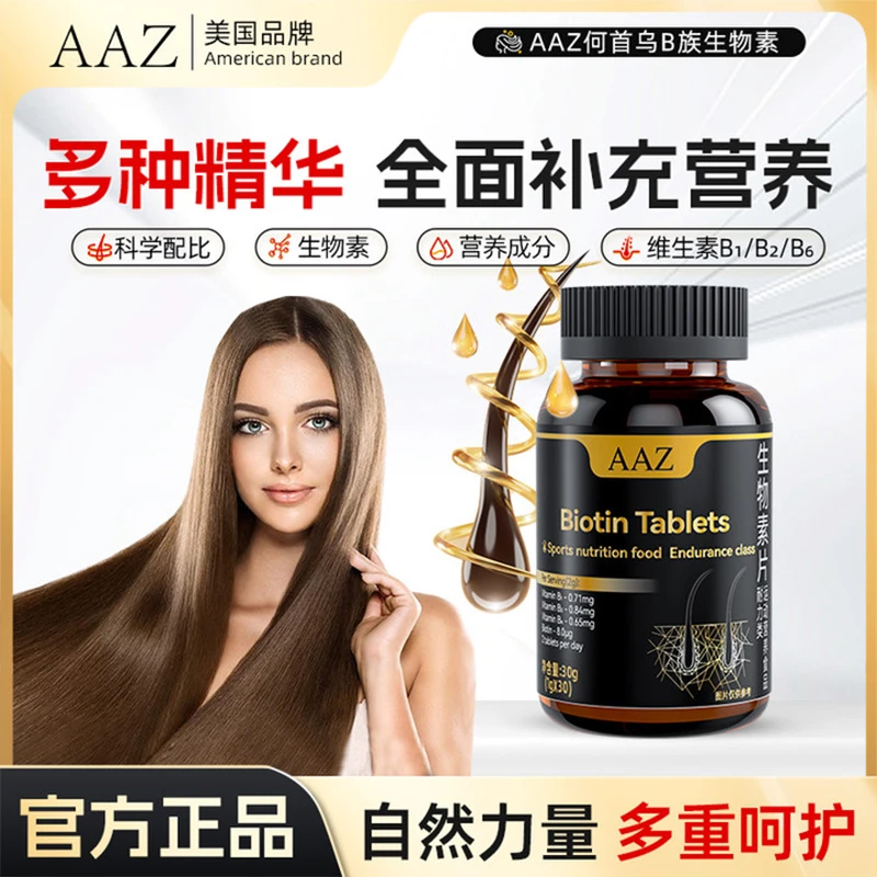 AAZ美国进口何首乌B族生物素天然滋养营养养发护发AK3