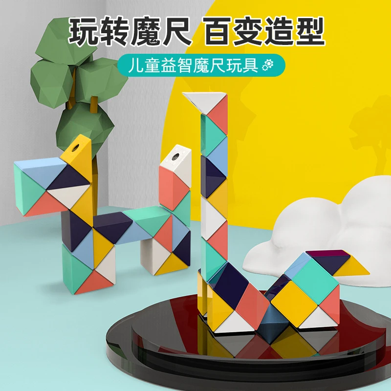 百变魔尺24段36段48/60/72段百变魔方造型魔尺幼儿园变形玩具48段