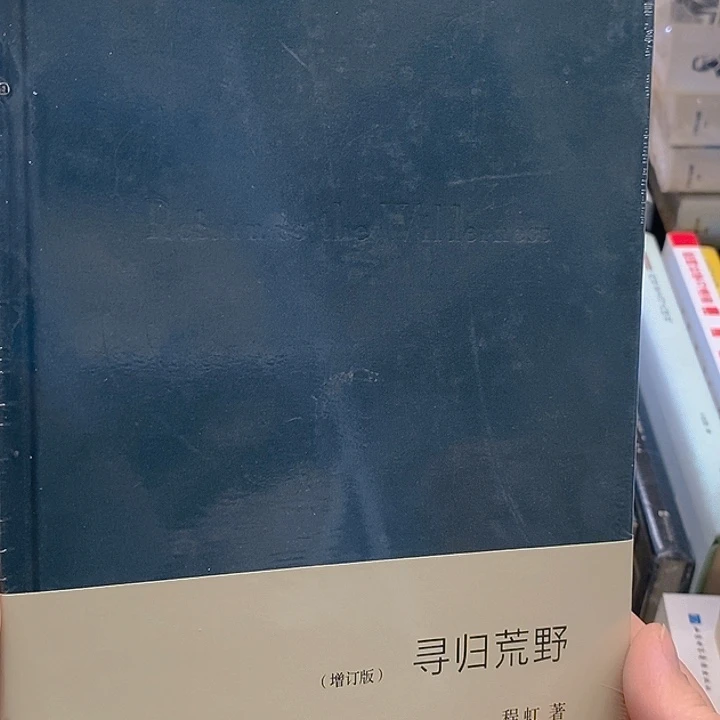 瑕疵锯口  寻归荒野