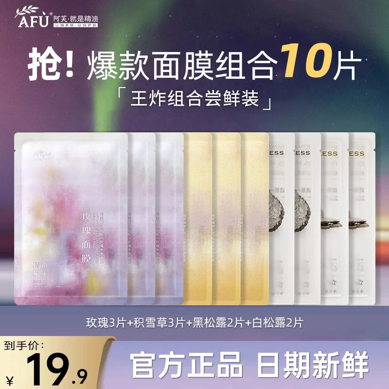 阿芙精油护肤品新款玫瑰积雪草松露面膜补水保湿熬夜必备护肤品