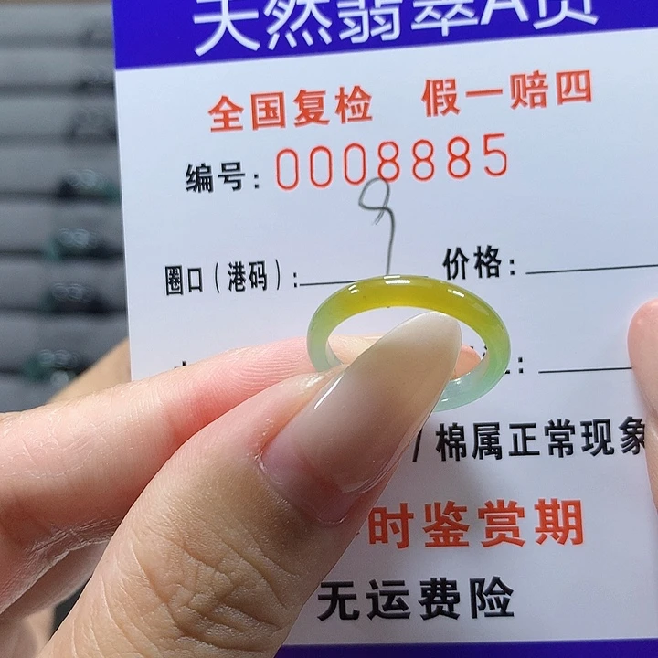 未镶嵌戒圈翡翠8885