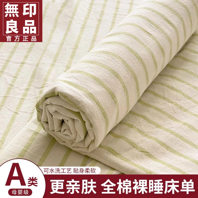 無印良品纯棉水洗棉床单单件100全棉被单宿舍单双人纯色简约被罩