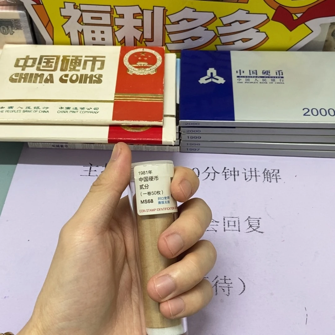 铝1981年二fen整卷50枚评级68分发货