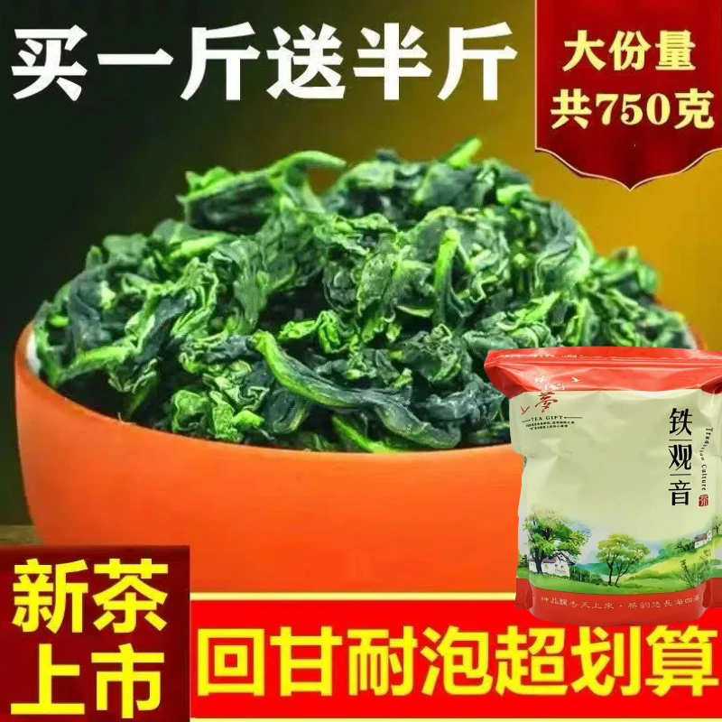买一斤送半斤 2025新春茶 安溪铁观音浓香型茶叶高山兰花香500g
