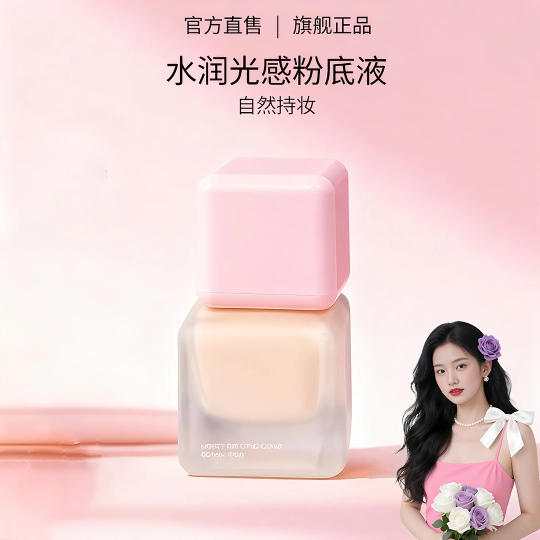 【明星同款】i wa娃伊贴贴粉底液持妆油皮自然服帖不脱妆色学生平价