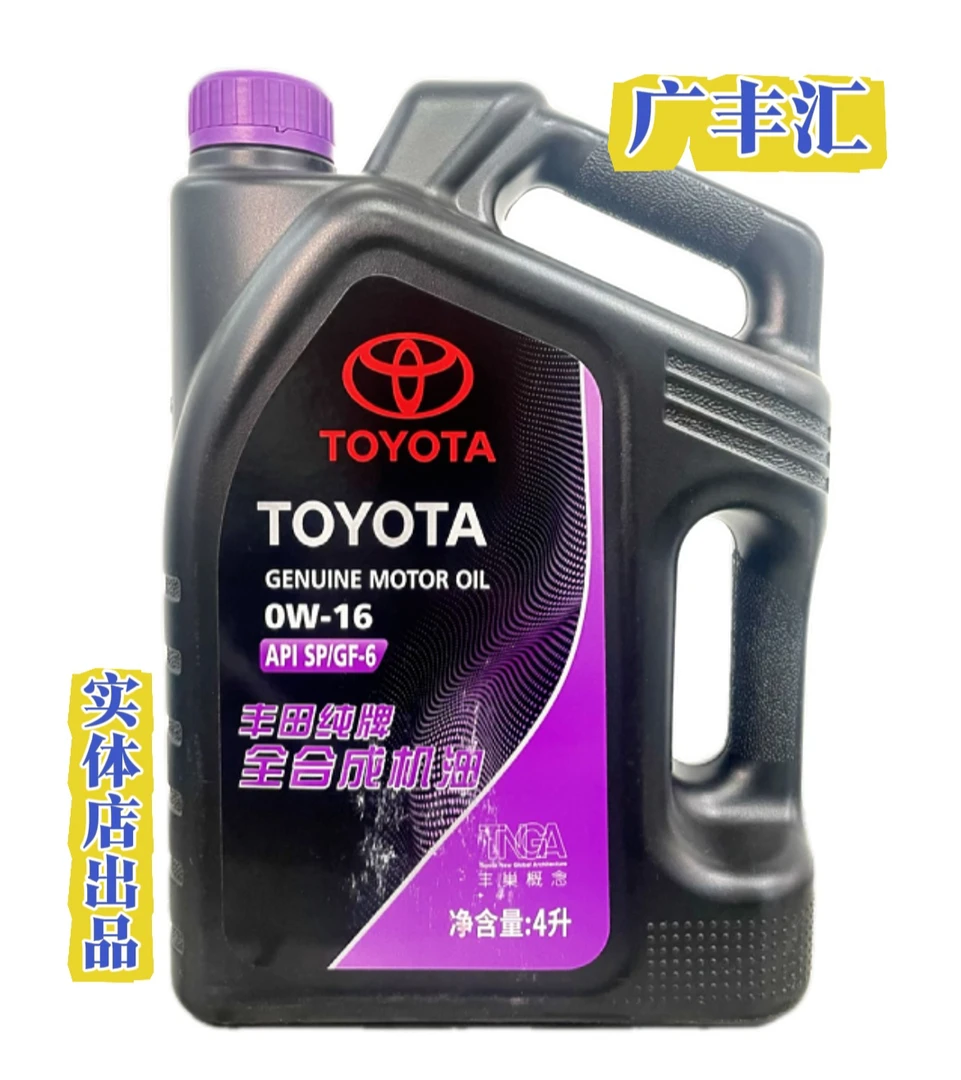 丰田 全合成0W-16 4升 1升 机油