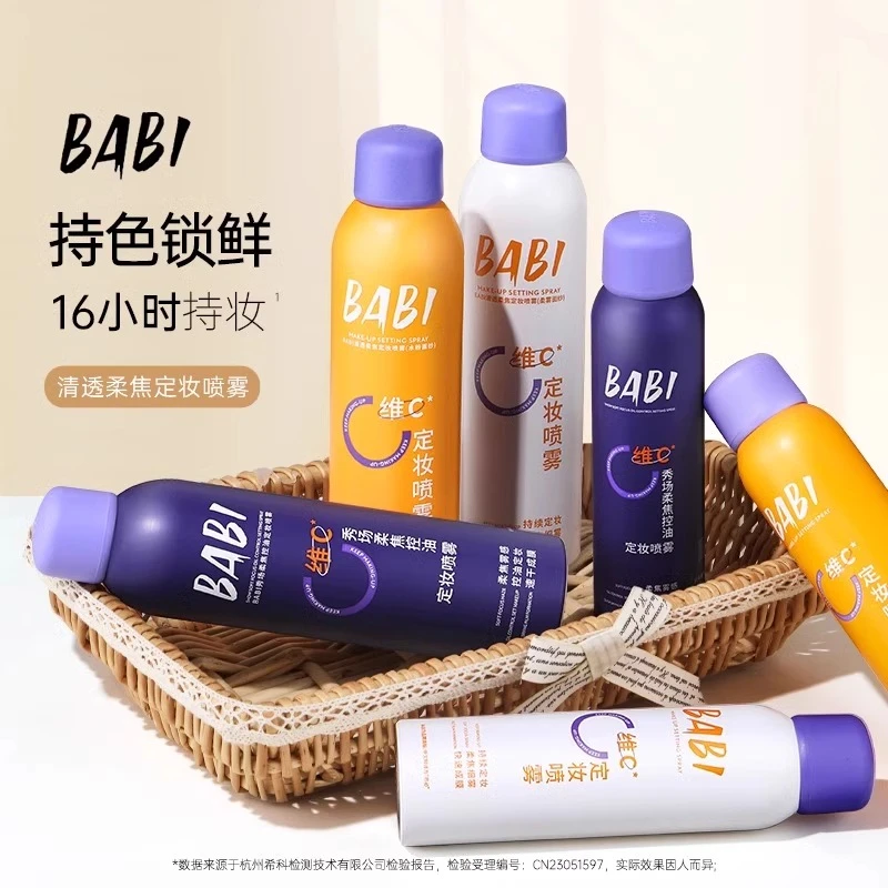 BABI定妆喷雾VC持久控油防水防汗不脱妆官方正品维c干油皮芭比