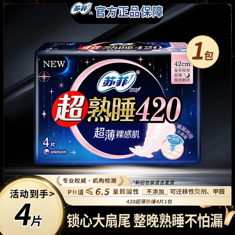 苏菲卫生巾420超长夜用柔绵舒适超薄防漏透气正品少女加长卫生巾
