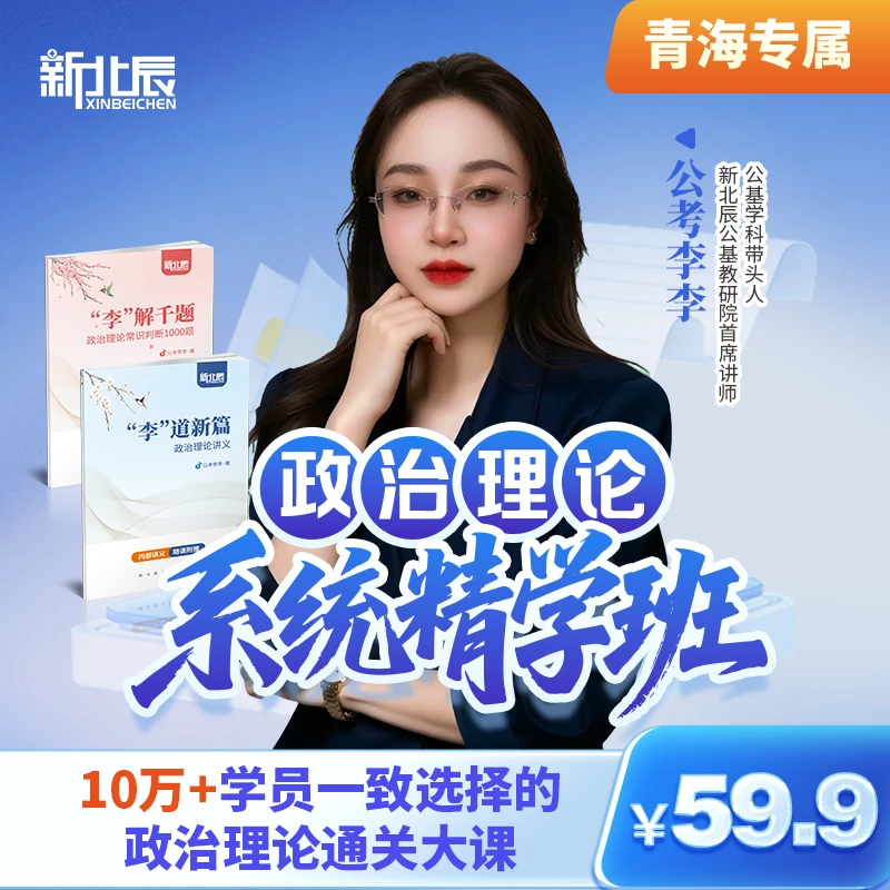 【青海】—政治理论精学班！