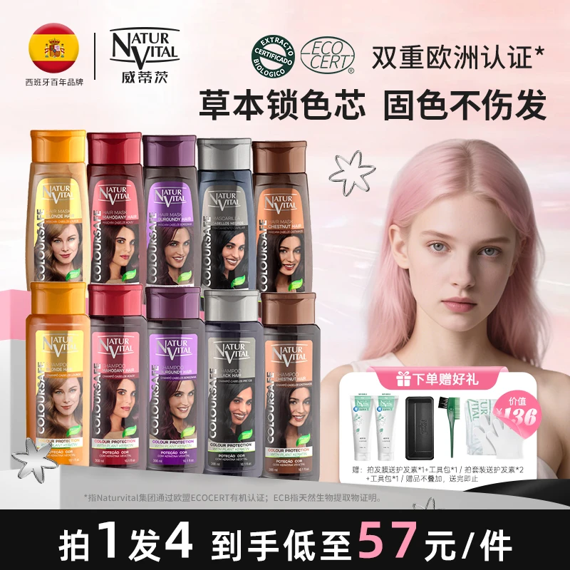 【套装】Naturvital固色洗发水发膜nv锁色护发素染发洗发露锁色上色