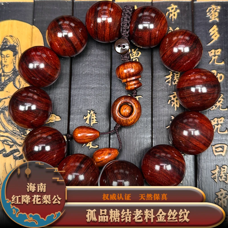 海南红降花梨公孤品糖结老料金丝纹2.0,重量约:72.2g,Z4213