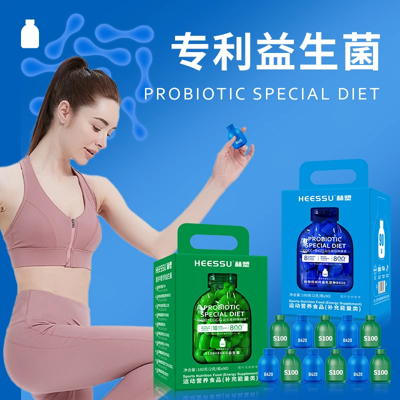 HEESSU赫塑 S100+EGCG和EGCG+B420 益生菌特殊膳食