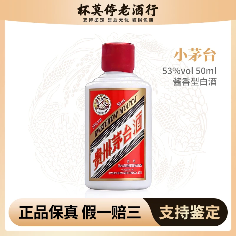KWEICHOW MOUTAI/贵州茅台飞天茅台（光瓶无盒）酱香型白酒53度50ml