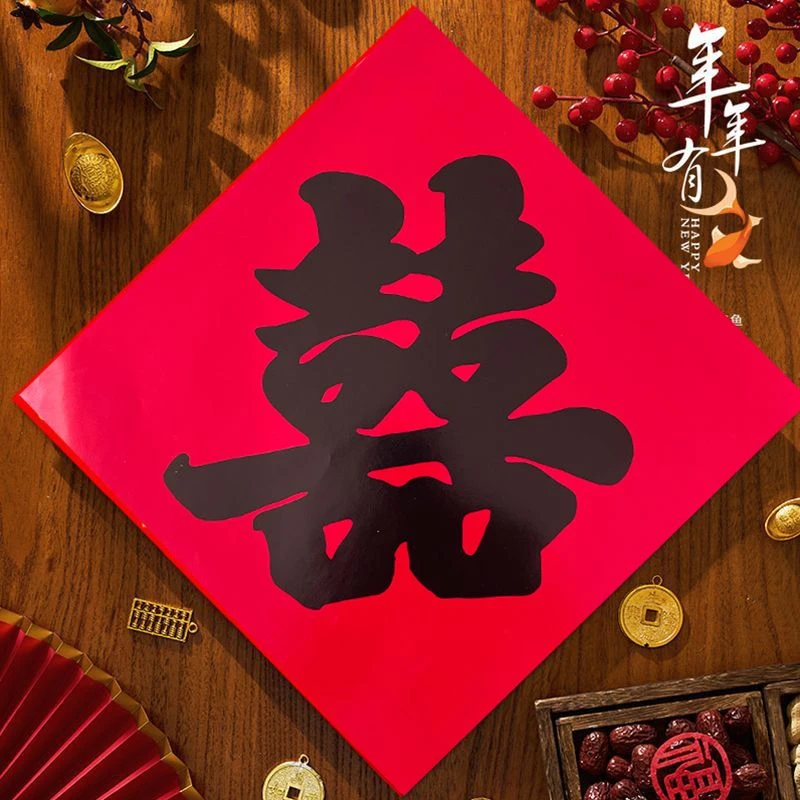 加厚铜版纸烫金结婚贴婚房布置囍字大门井盖婚庆喜字喜字贴装饰贴