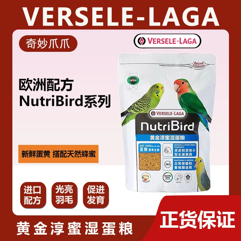 鹦鹉湿蛋粮蛋黄粉高营养饲料断奶繁殖滋养鸟粮凡塞尔饲料小型粮
