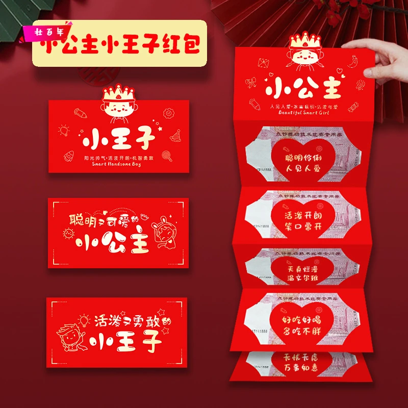 小公主小王子红包袋拉伸宝宝利是封儿童周岁快乐成长折叠生日红包