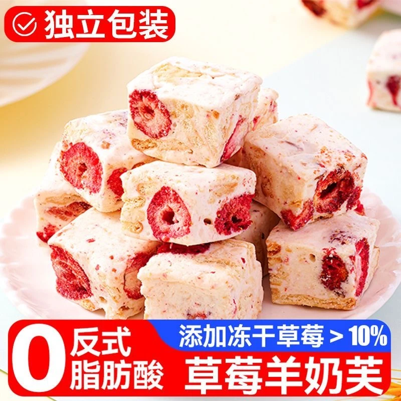 草莓羊奶芙代餐糕点蛋糕下午茶点心必备充饥食品休闲解馋小零食