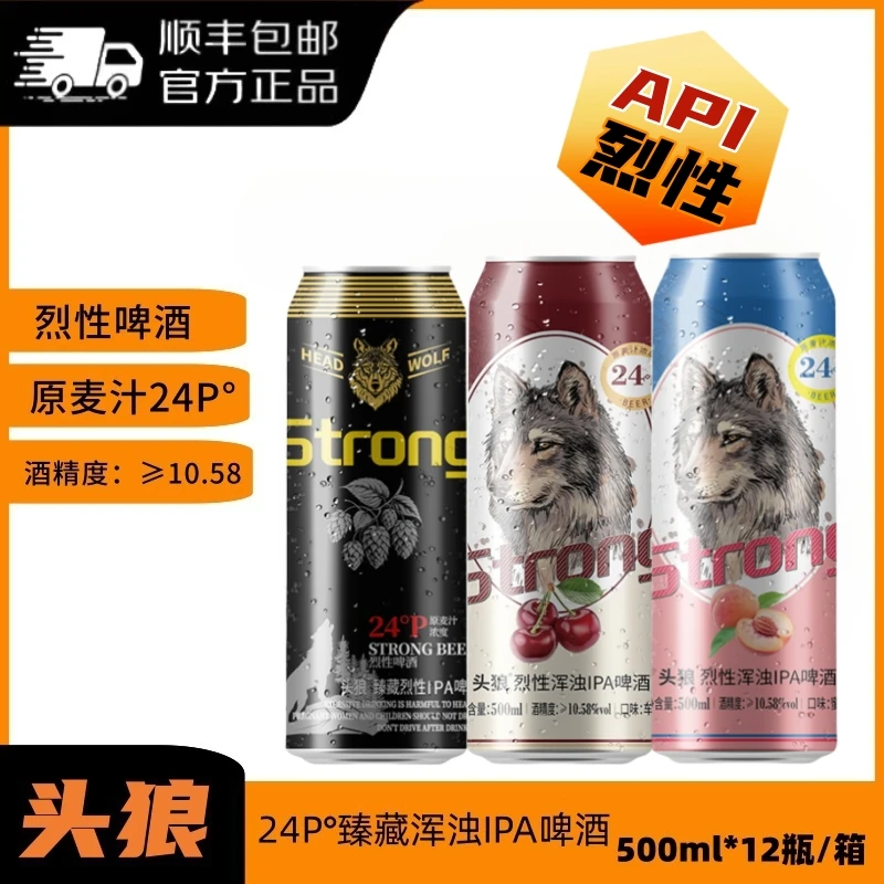 头狼烈性臻藏IPA啤酒原麦汁24P酒精度10.58度烈性啤酒