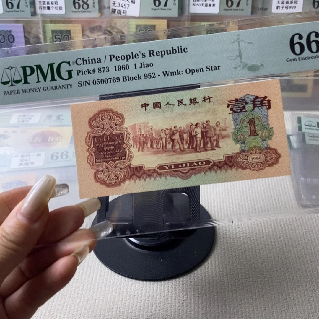 枣红一角66分0500769