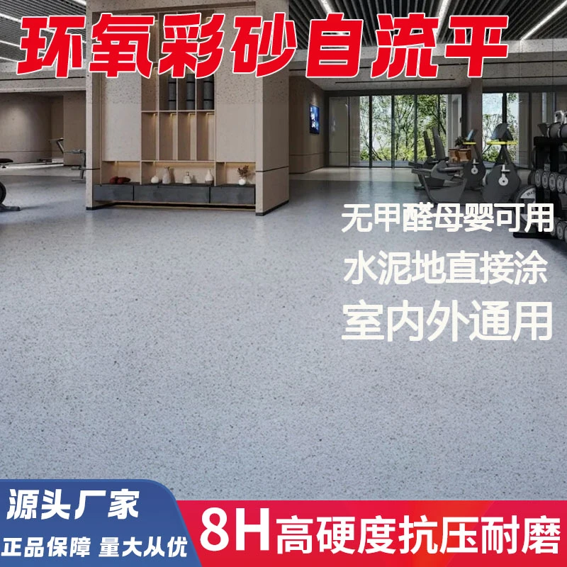 仿大理石环氧彩砂自流平地坪漆防水防滑耐磨家用瓷砖水泥地直接涂