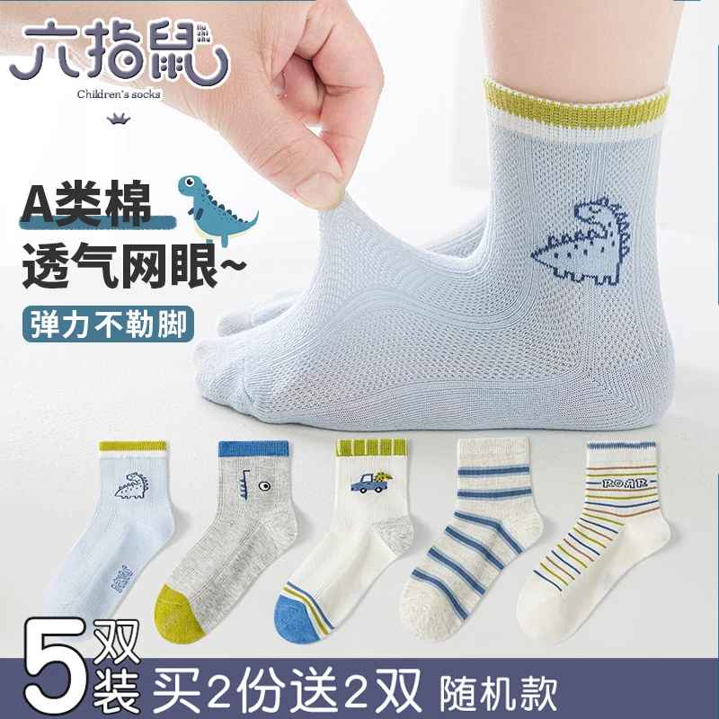 恐龙款式~六指鼠儿童袜子男童夏季薄款透气网眼男孩中大童中筒袜