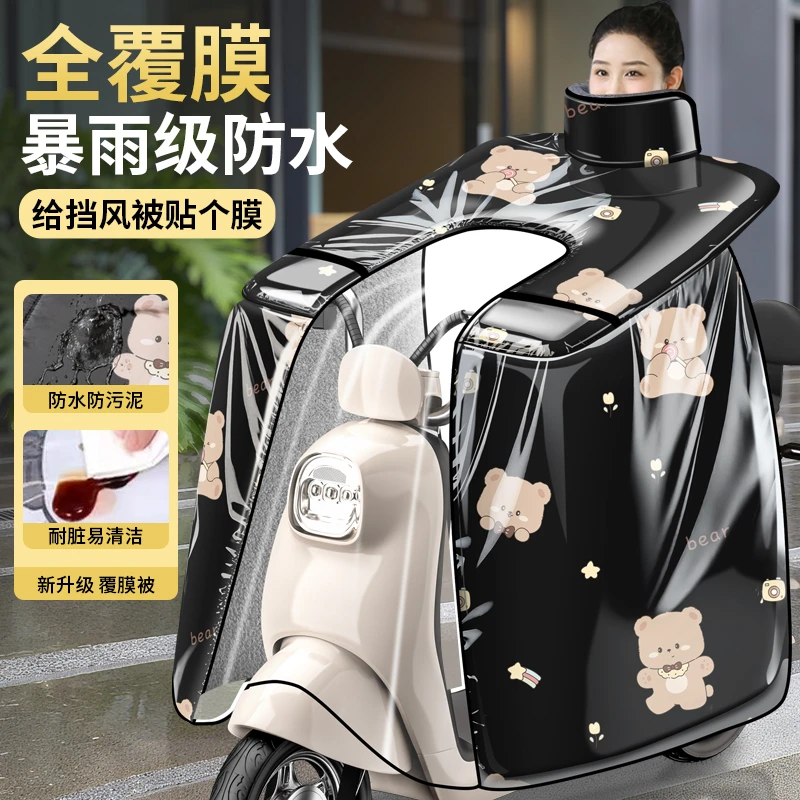 【防暴雨钢化膜新款】斗篷款电动车挡风被冬季加大电动摩托车防水66
