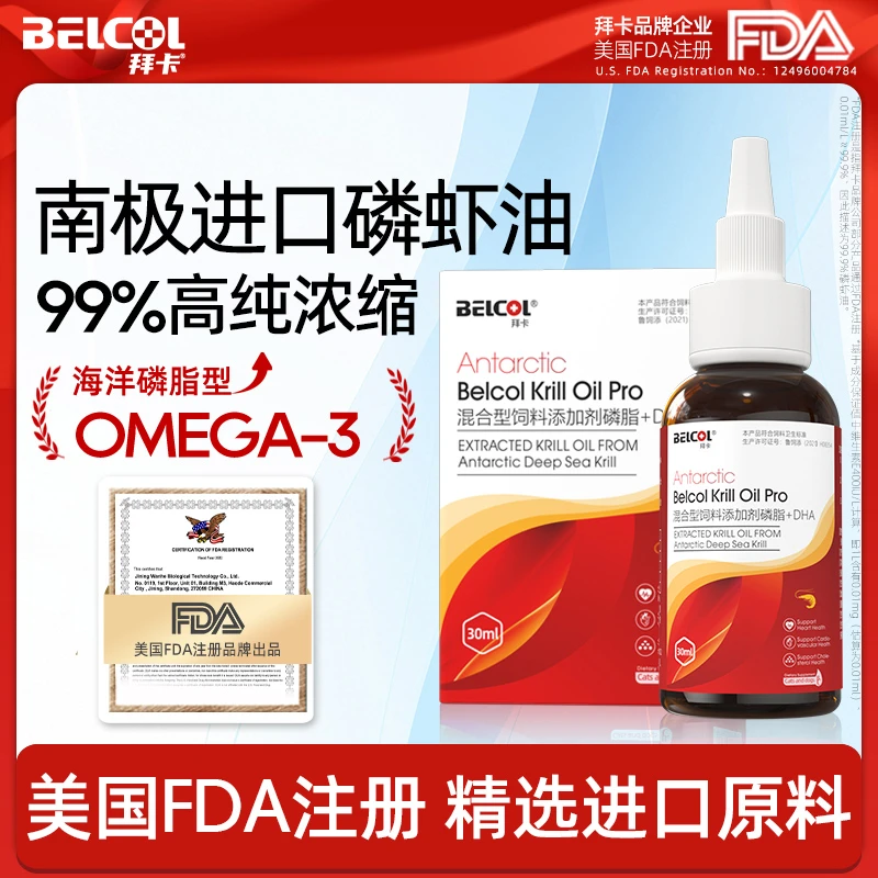 拜卡南极深海磷虾油猫咪毛发狗狗通用鱼油62%海洋磷脂Omega3营养