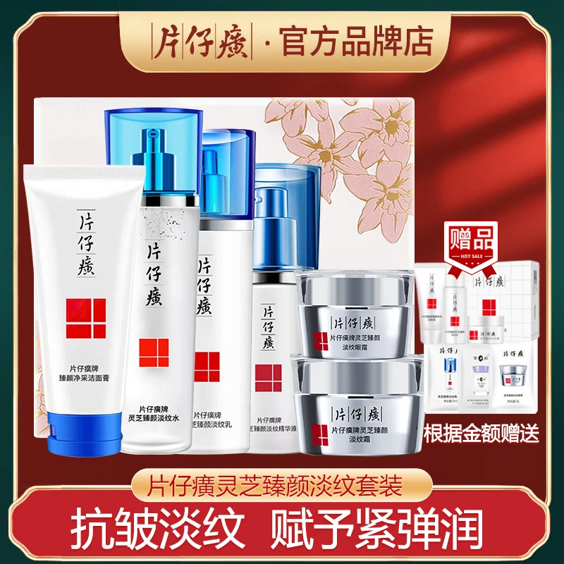片仔癀灵芝淡纹礼盒水乳护肤品套装紧致抗皱补水保湿舒缓修护提亮
