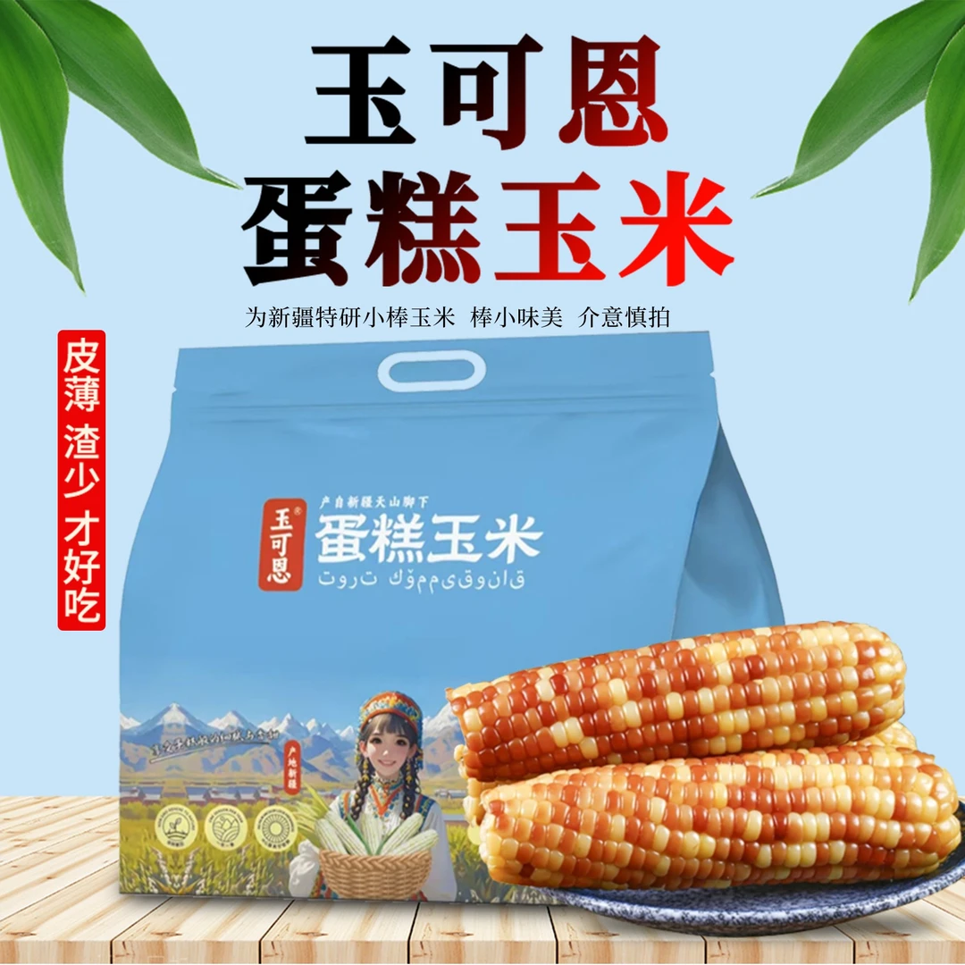 新疆蛋糕玉米花糯皮薄无渣甜糯香甜宝宝孕妇老人代餐甜糯玉米