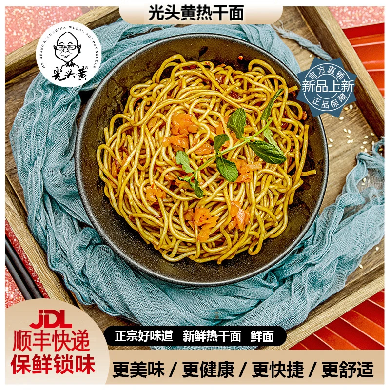 黄鲜拌面湖北武汉特产热干面早餐面碱水面带酱料夜宵速食风味6袋