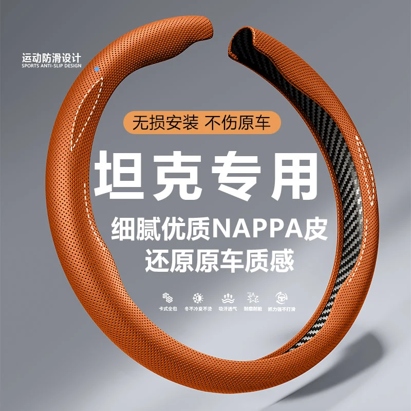 适用坦克300方向盘套400hi4t五百500三百700四季超薄小羊皮纹把套