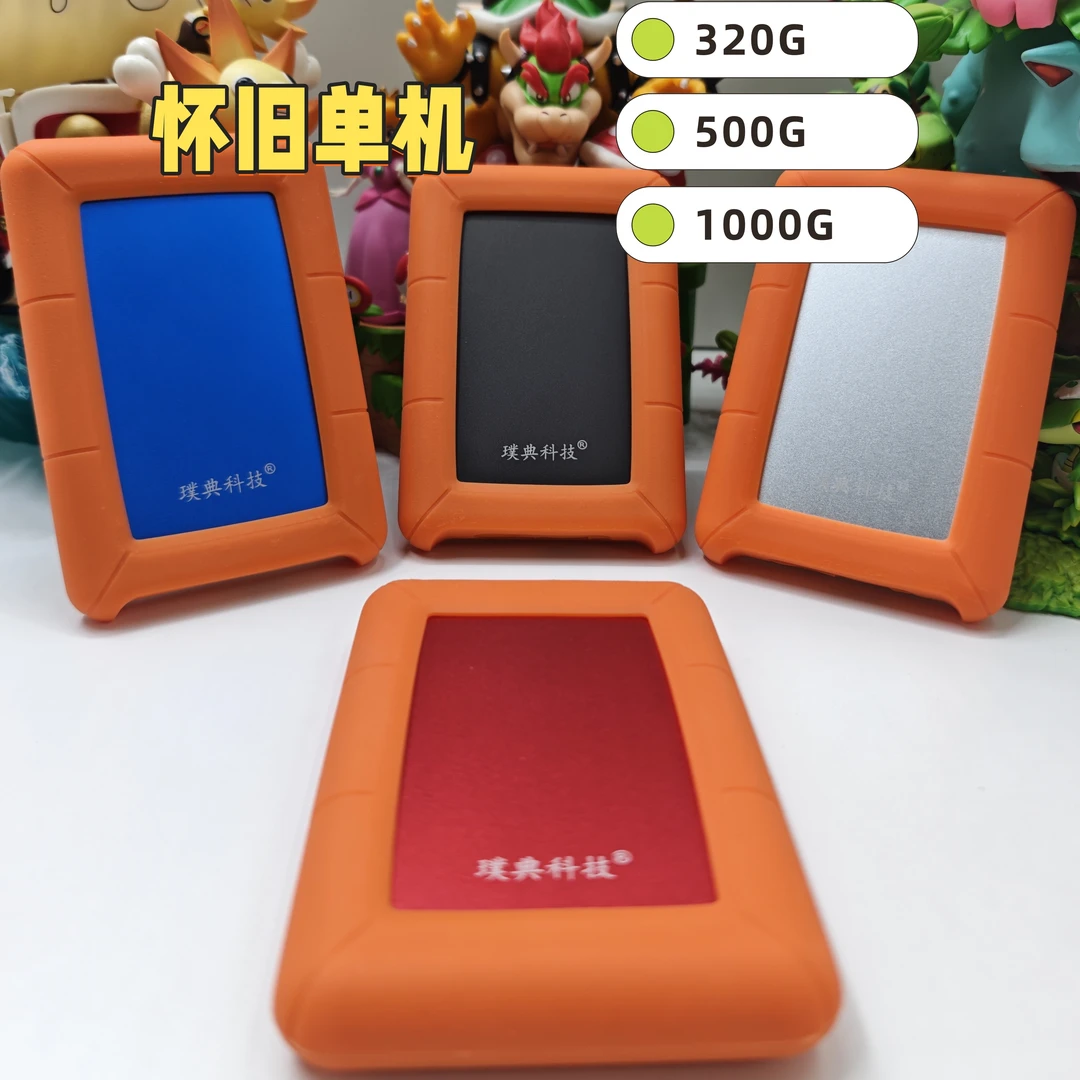单机游戏高速硬盘免安装移动硬盘320G-1000G存储硬盘笔记本台式