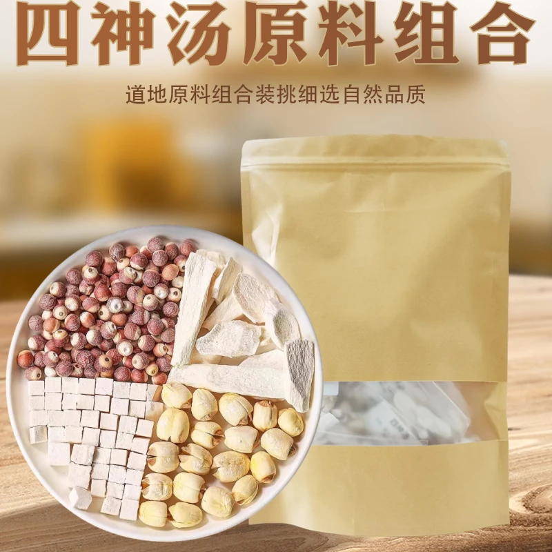 【呵护全家】四神茶成人儿童莲子芡实山药茯苓泡茶煲汤免煮真材实料