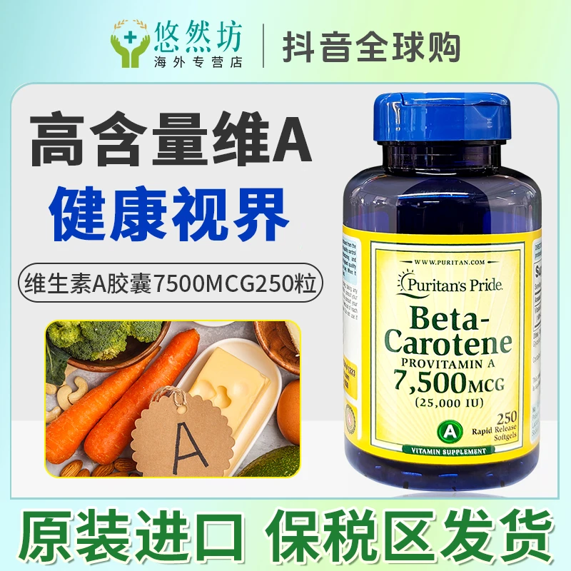 美国进口普丽普莱维生素A软胶囊250粒高含量胡萝卜素学生成人呵护