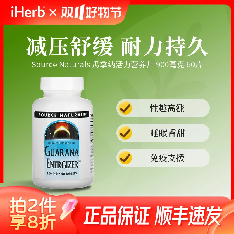 Source Naturals瓜拿纳活力营养片900毫克60片 性趣高涨睡眠香甜