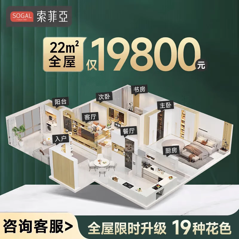 索菲亚19800元全屋定制套餐衣柜衣帽间轻奢风家具定金不使用可退