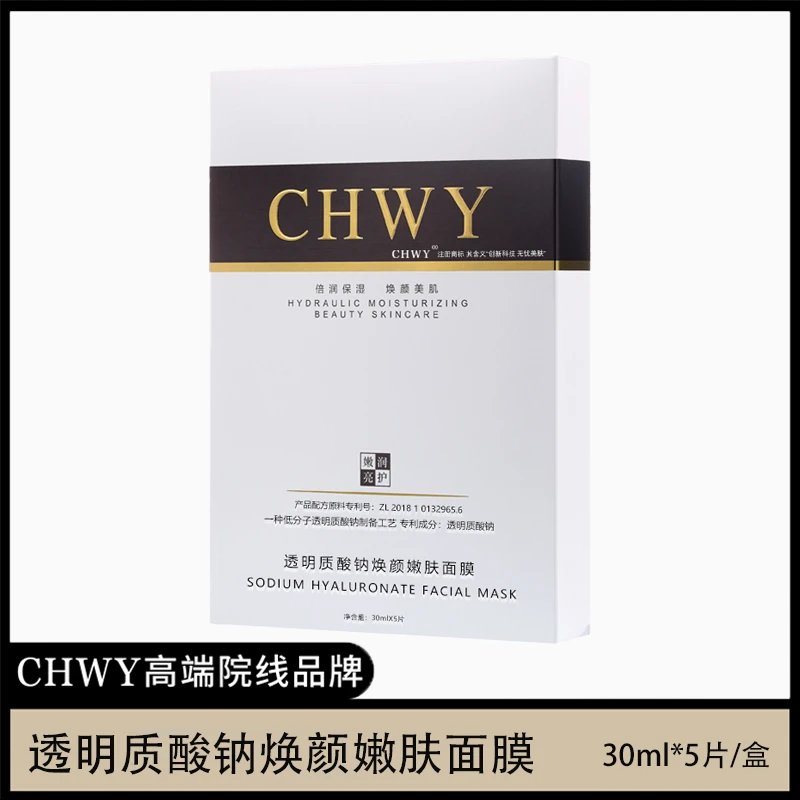 CHWY透明质酸钠焕颜嫩肤面膜保湿护肤水润补水滋养嫩肤补水面膜