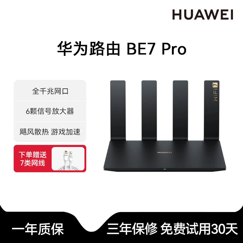 未拆封 Huawei/华为 BE7Pro千兆路由器无线家用路由器wifi7穿墙
