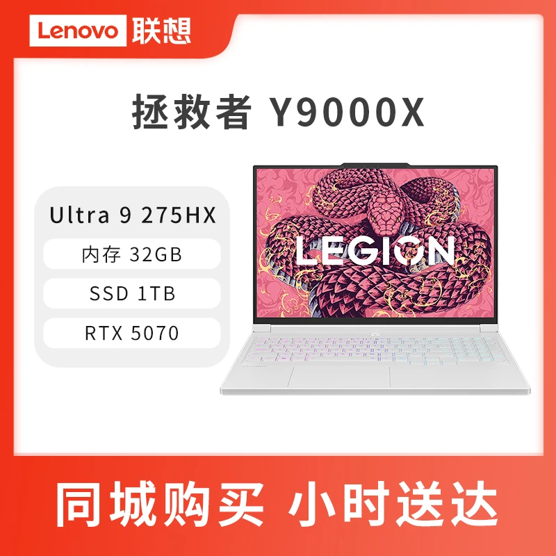 联想拯救者Y9000X 2025AI元启16英寸电竞游戏笔记本电脑Ultra 9 275HX 32G 1T RTX5070 2.5k冰魄白