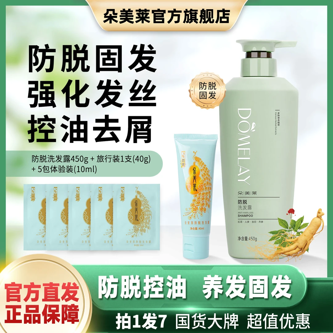 【防脱防掉】朵美莱四物防断固发止痒养发控油蓬松洗发露柔顺洗发露
