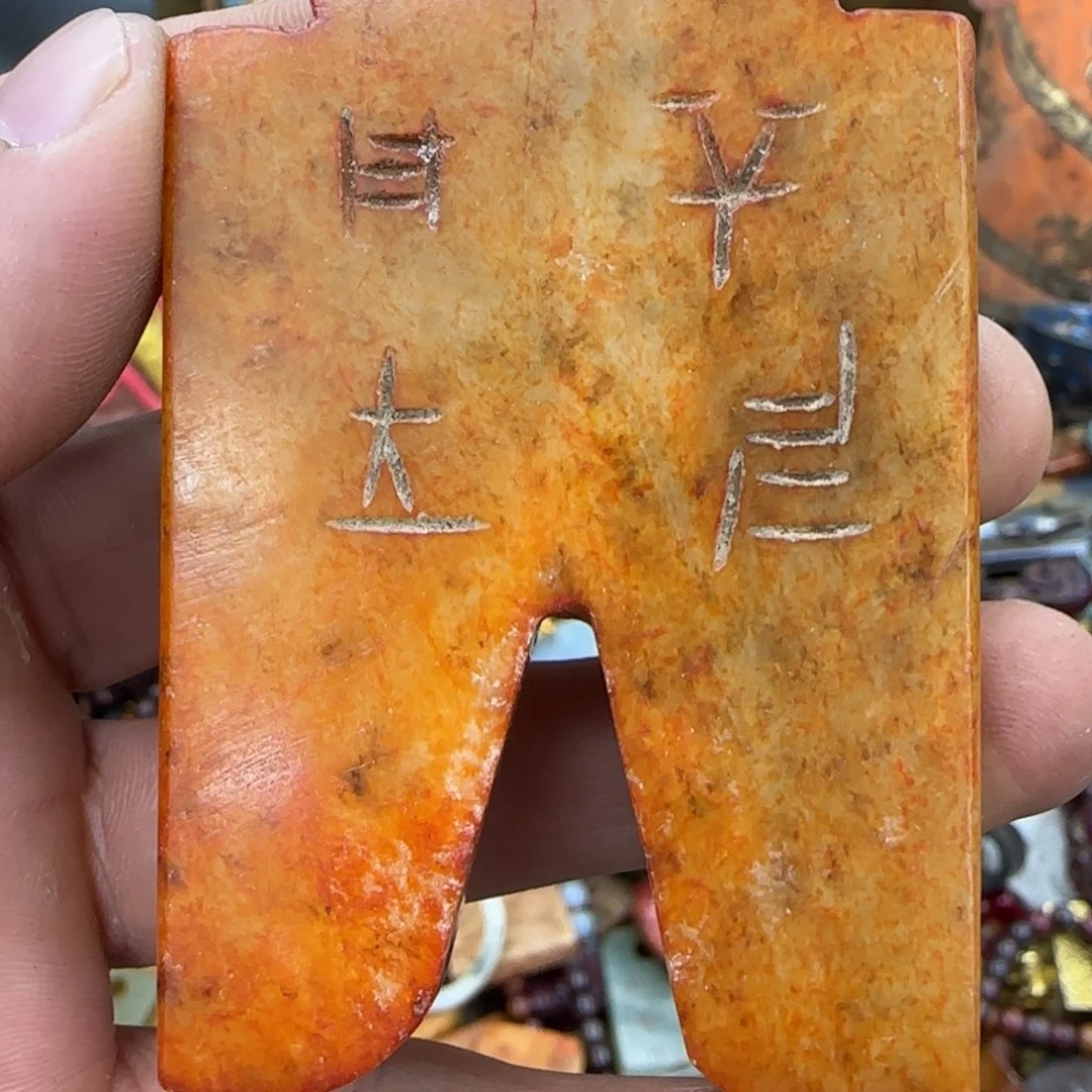 未镶嵌和田玉（糖玉）珠宝奇石