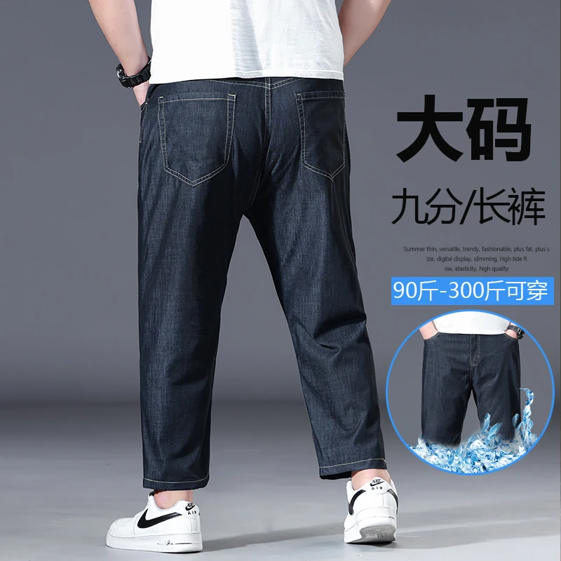 九分牛仔裤男夏季薄款2025新款宽松直筒加肥加大胖子肥佬长裤子男