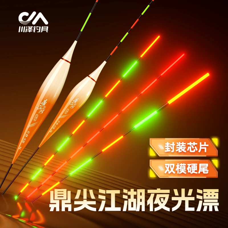 川泽鼎尖江湖电子夜光漂高灵敏醒目鲫鱼漂咬钩变色浮漂两用钓鱼漂