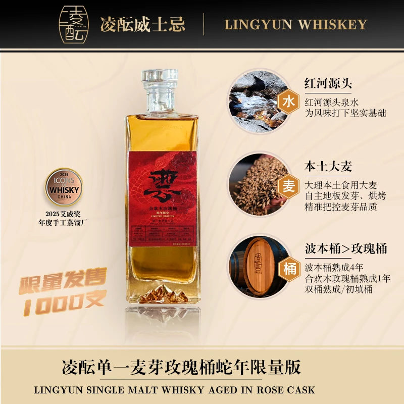 【蛇年纪念】凌酝威士忌玫瑰桶252ml中秋伴手礼送好礼工厂威士忌