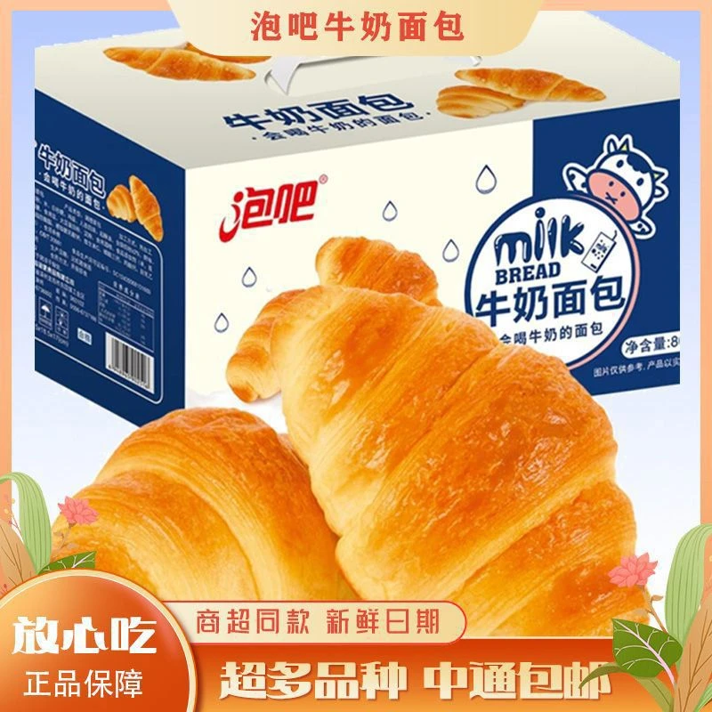 泡吧牛角蛋糕批发牛奶零食面包整营养奶香撕软早餐糕点网红食品