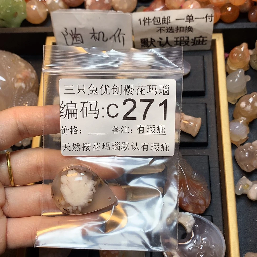 玛瑙/玉髓樱花合金2*.