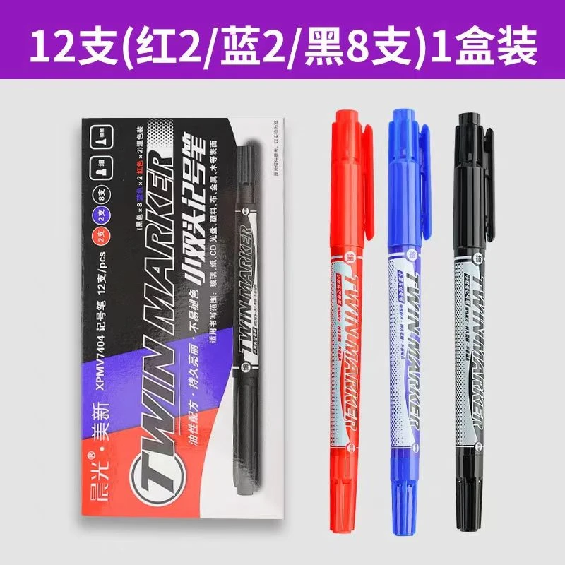 晨光赛美小双头记号笔XPMV7404(12支)