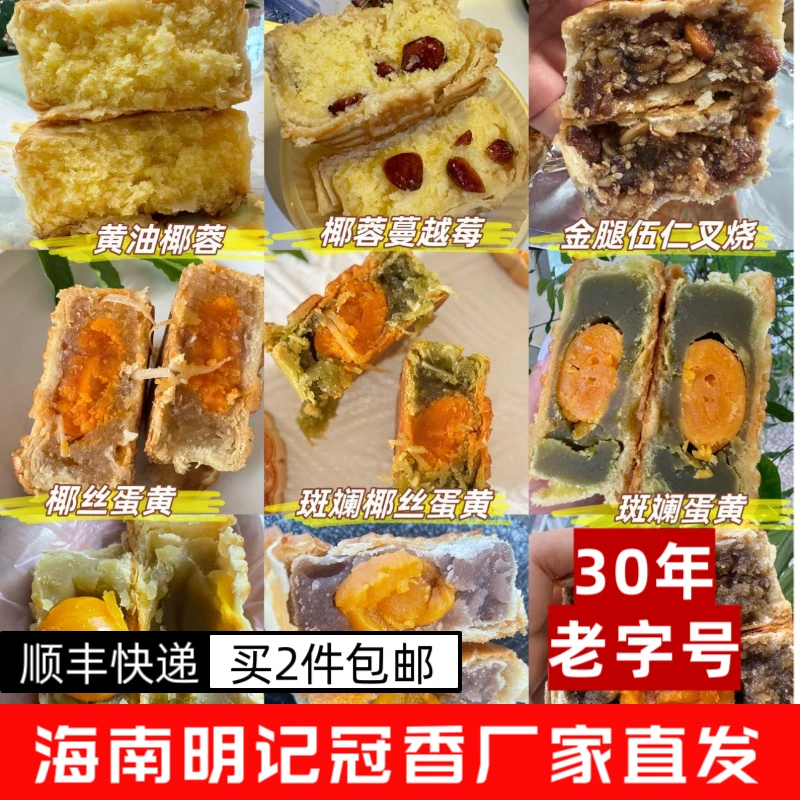 【明记冠香】海南.琼式酥皮月饼筒装（满2筒包邮顺丰)