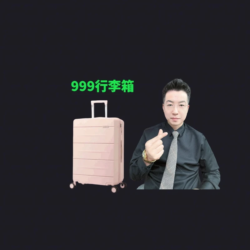 999行李箱旅行箱